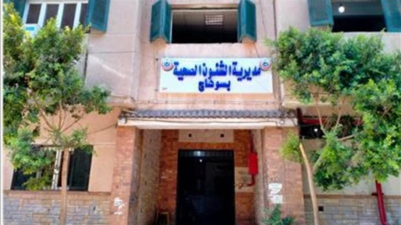 مديرية الصحة بسوهاج