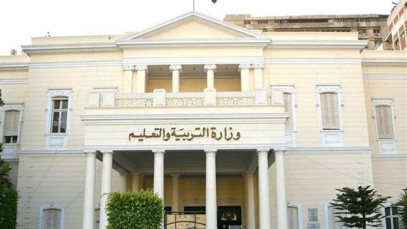وزارة التربية والتعليم