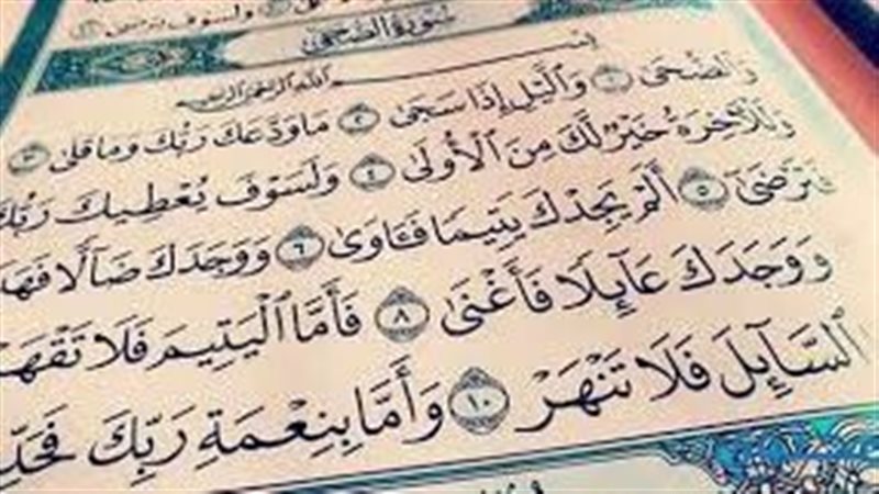 تفسير رؤية سورة الضحى