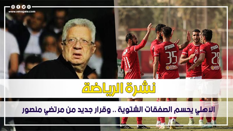 نشرة أخبار الرياضة