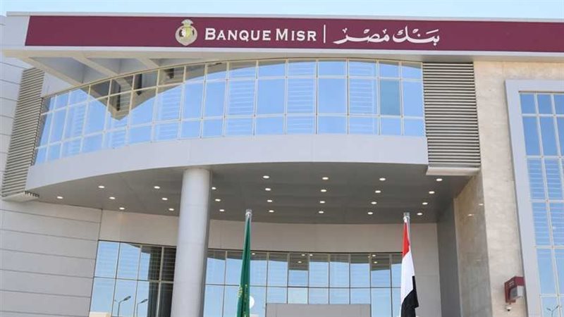 بنك مصر
