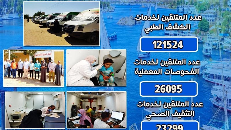 قوافل طبية فى أسوان