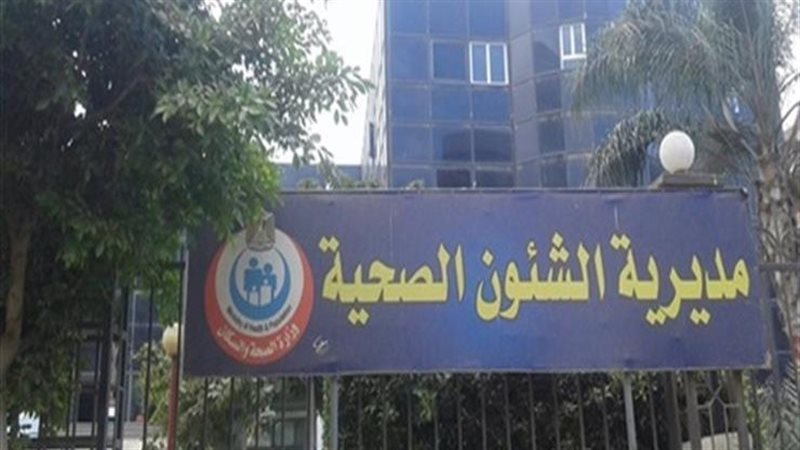صحة المنيا