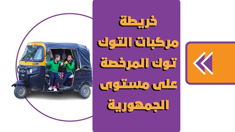 توك توك 