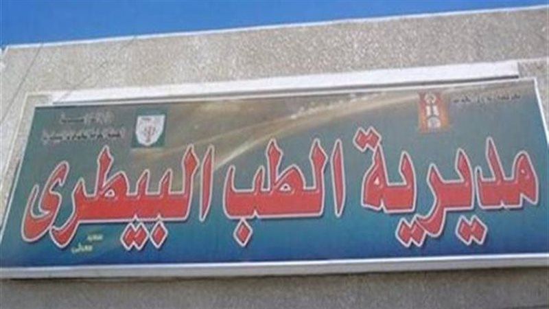 بيطري المنيا