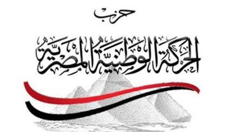 حزب الحركة الوطنية