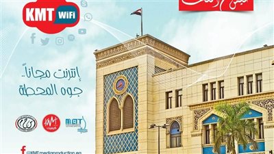 انطلاق خدمة الإنترنت المجاني (Wi-Fi) رسميًا داخل محطة مصر برمسيس بداية ديسمبر