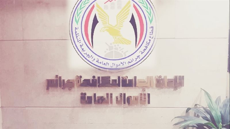 مباحث الأموال العامة