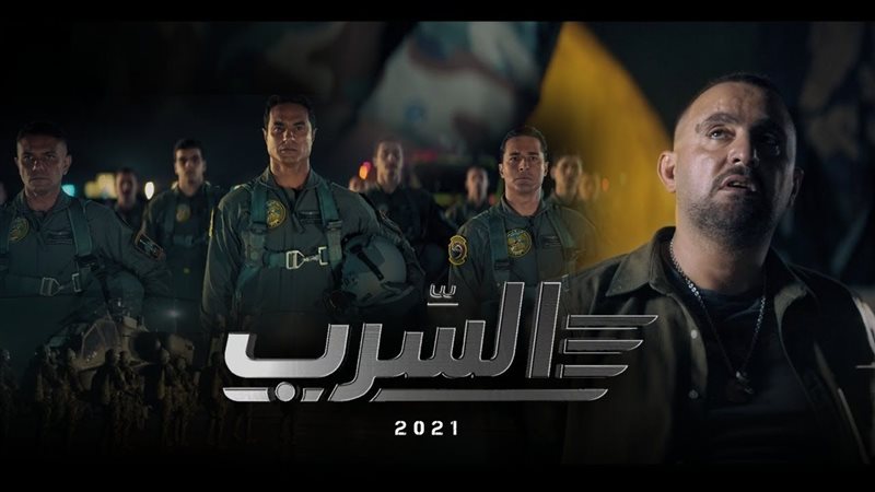 فيلم السرب