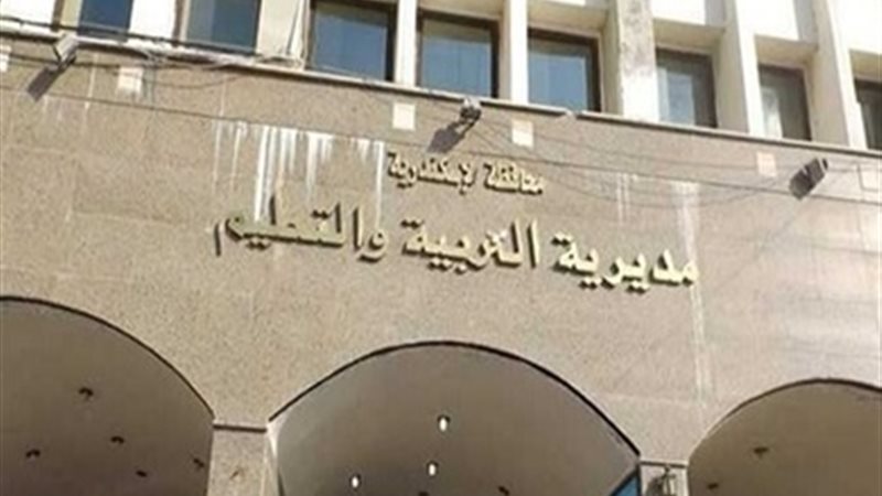 مديرية التربية والتعليم