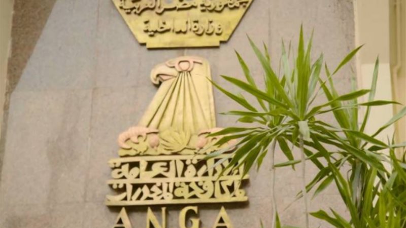 الإدارة العامة لمكافحة