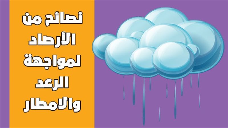 امطار رعدية