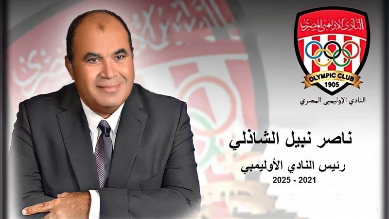 ناصر الشاذلي رئيسا
