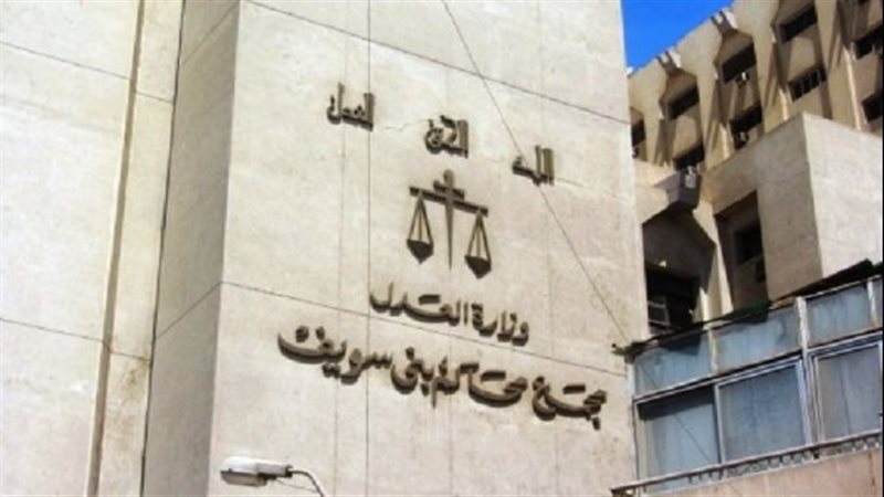 مجمع محاكم ونيابات