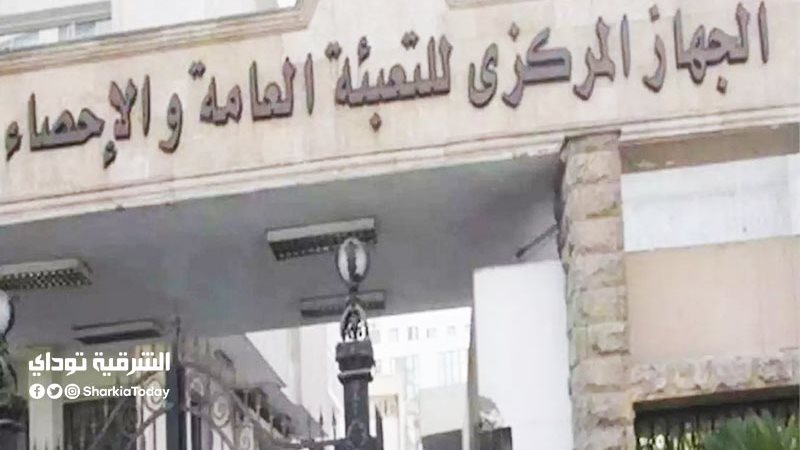 الجهاز المركزى للتعبئة