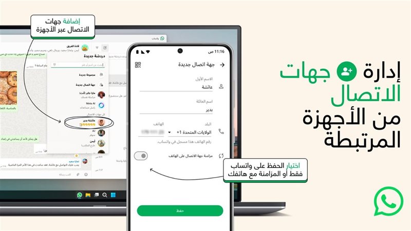 تحديث واتساب، فيتو