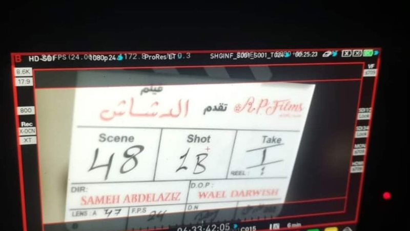 الدشاش 