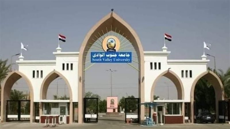 جامعة جنوب الوادي