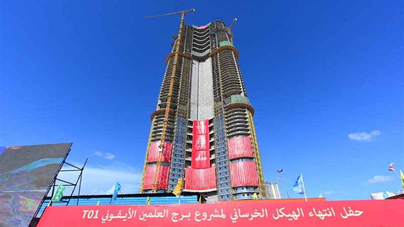 البرج الايقوني