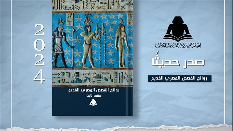 روائع القصص المصري