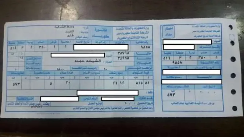فواتير الكهرباء 