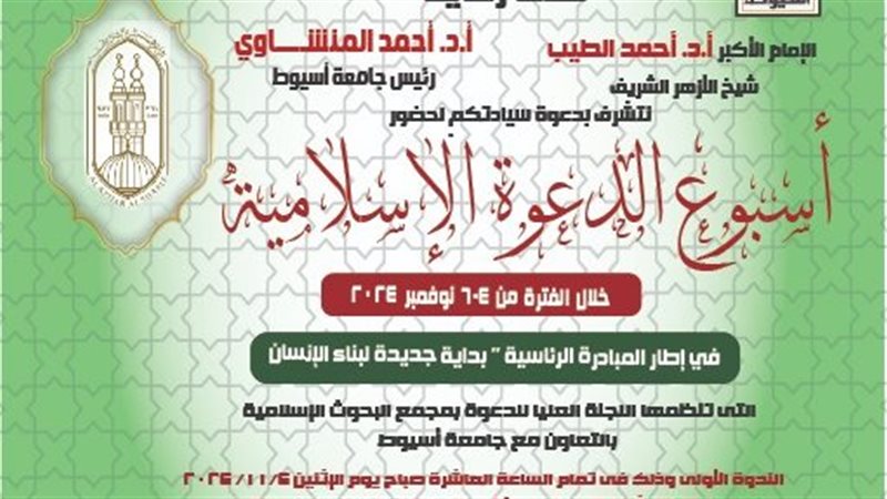 اسبوع الدعوة الإسلامية