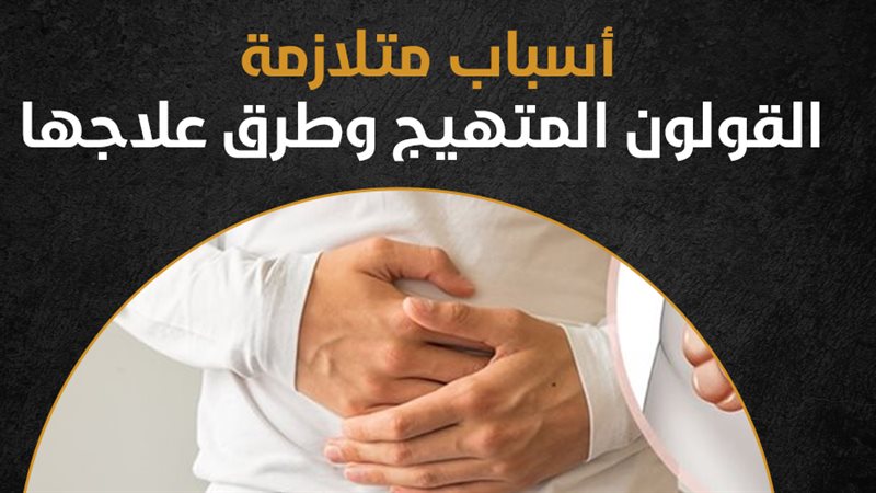 القولون