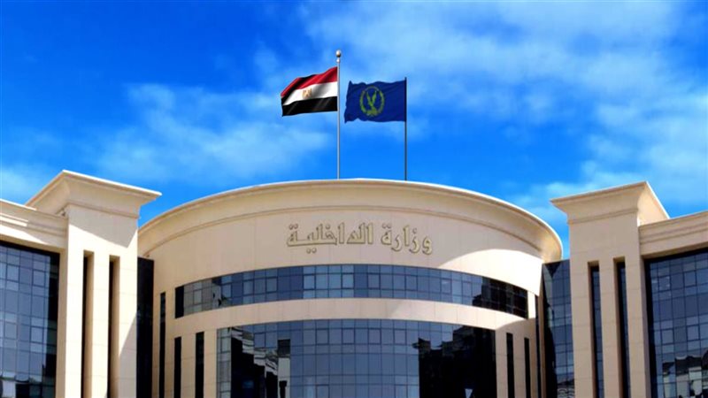 الداخلية تنظم الملتقى