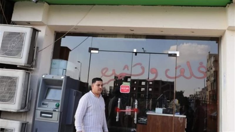 غلق وتشميع المحال