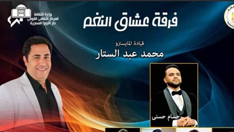 فرقة عشاق النغم،