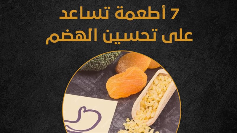 نظام غذائي للجهاز