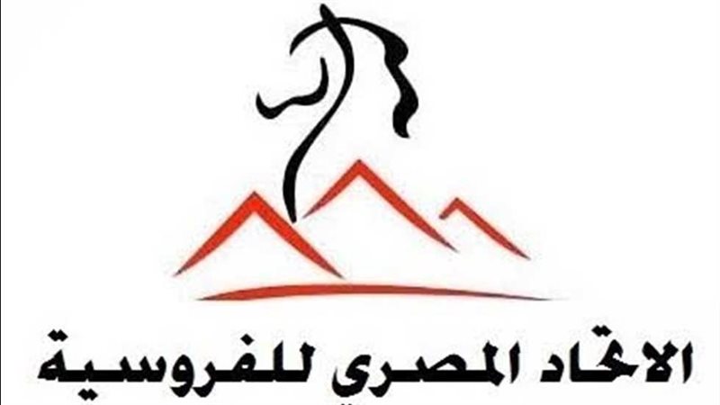 الاتحاد المصري للفروسية،