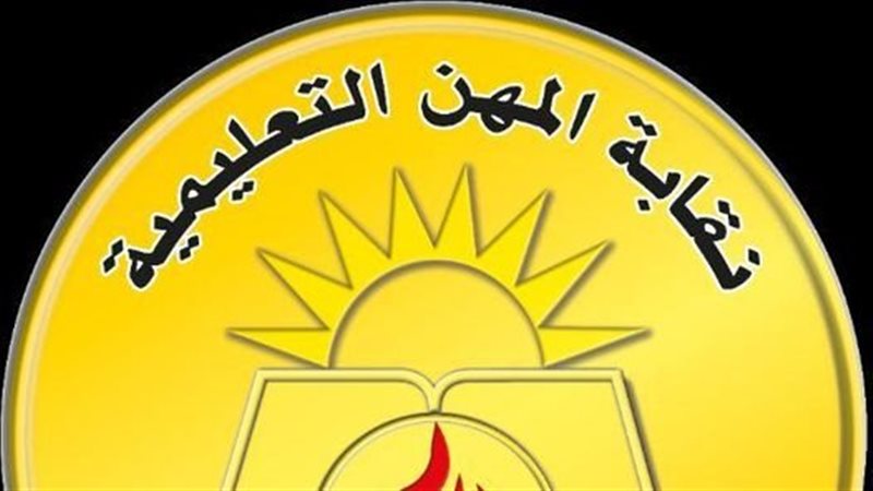 المهن التعليمية،