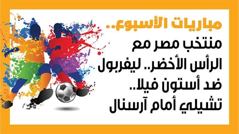 منتخب مصر، فيتو