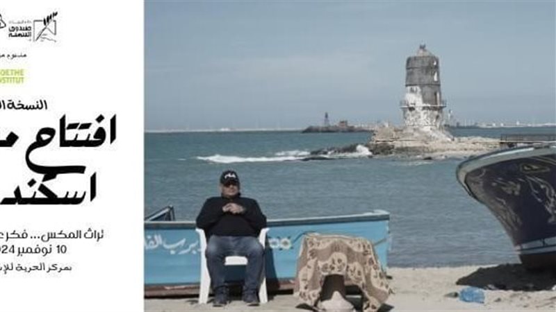 الإسكندرية 
