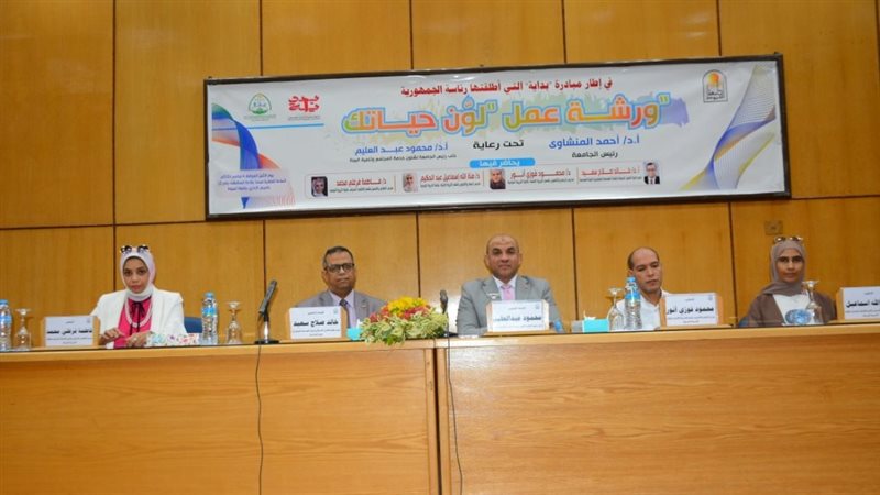 ورشة لون حياتك بأسيوط،