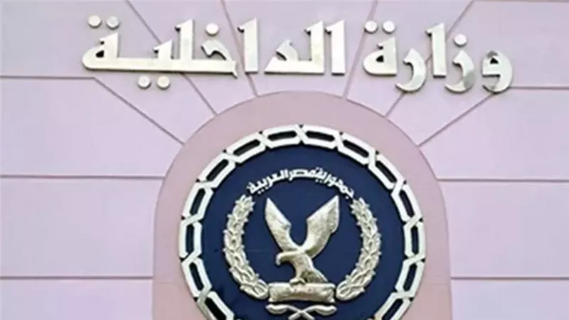 وزارة الداخلية 