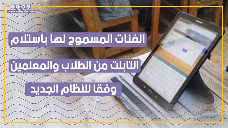 تابلت الصف الأول