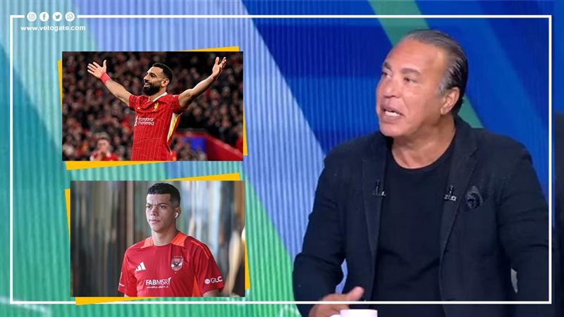 أيمن يونس ومحمد صلاح