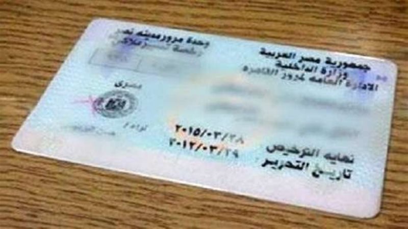 اجراءات استخراج الرخص