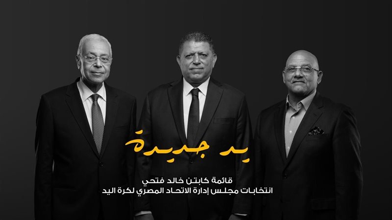  خالد فتحي المرشح