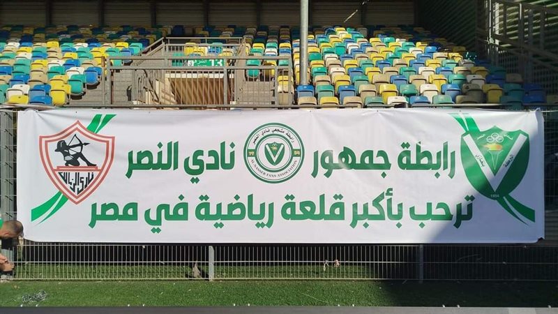 جماهير النصر الليبي