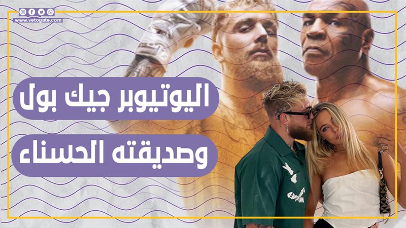 جيك بول، فيتو