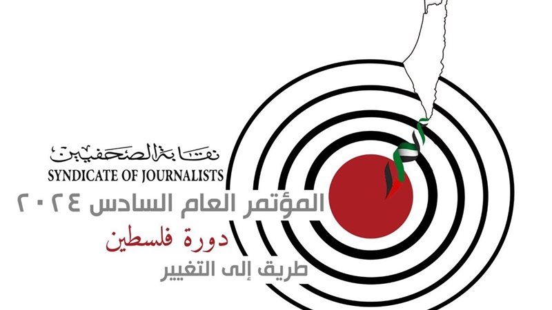المؤتمر العام السادس