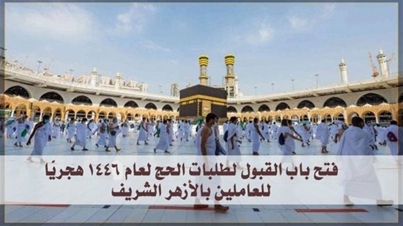 فتح باب التقديم لأداء