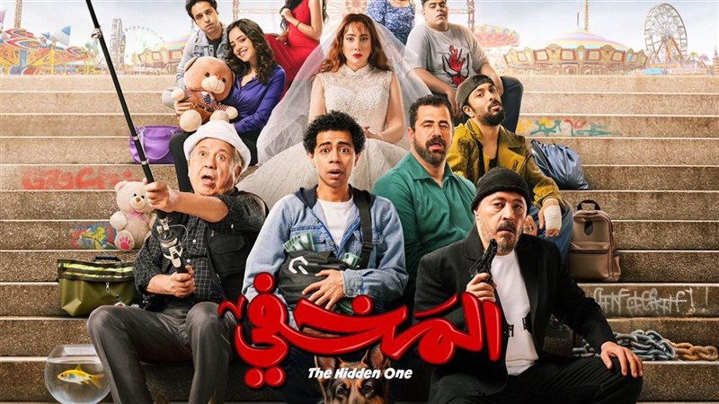المخفي