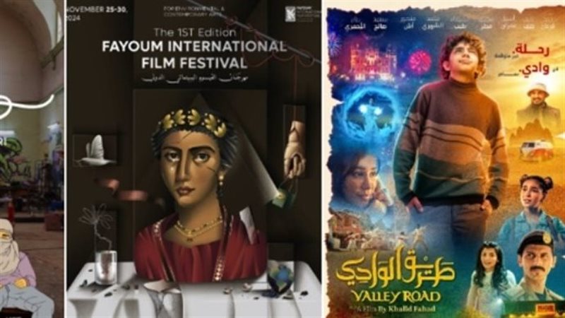 مهرجان الفيوم السينمائي