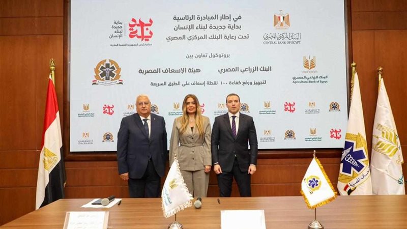البنك الزراعي يوقع