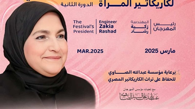 المهندسة زكية رشاد،