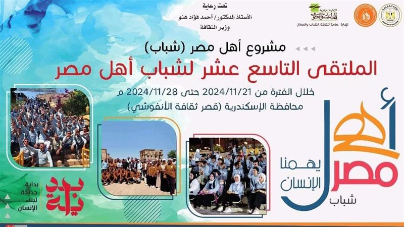  انطلاق الملتقى الثقافي